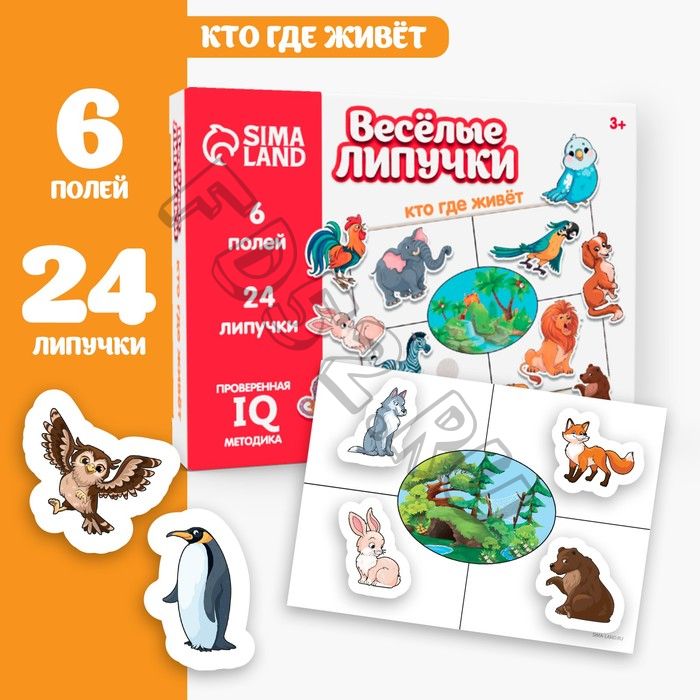 Игра на липучках «Кто где живёт», 6 карточек