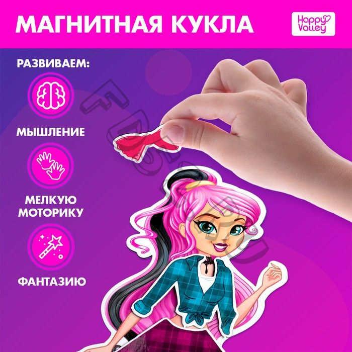 Магнитная игра «Одень куклу: стильная штучка»