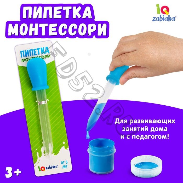 Пипетка, Монтессори