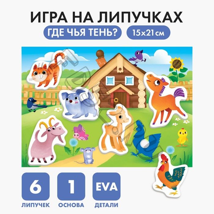 Игра на липучках «Где чья тень?» с мягкими деталями