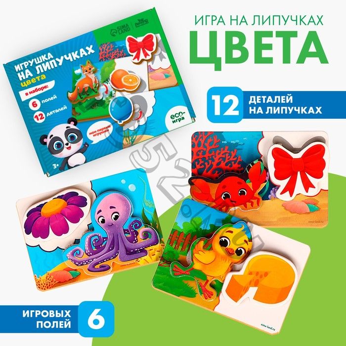 Игрушка на липучках «Цвета»