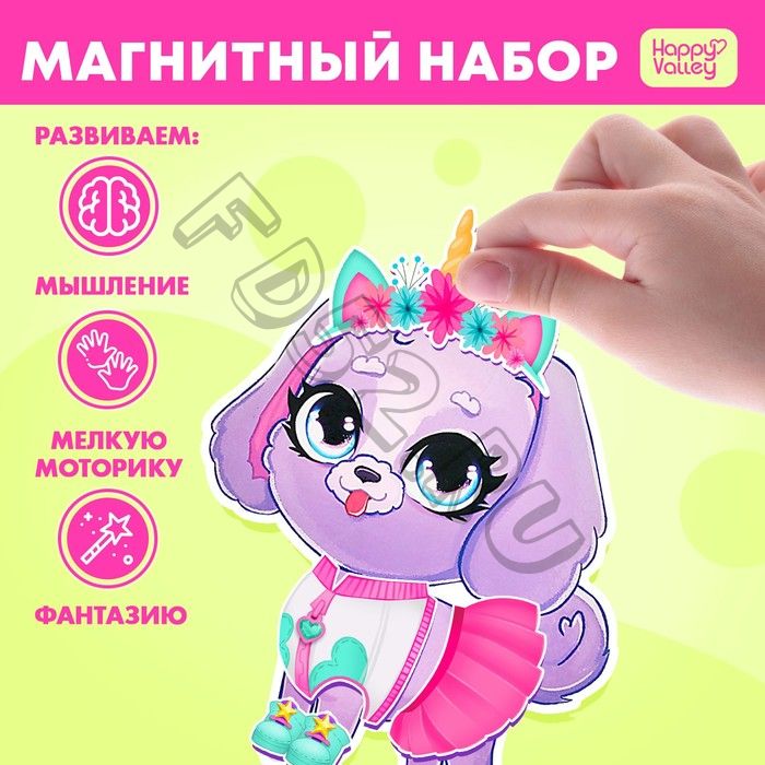 Магнитная игра «Модная собачка»