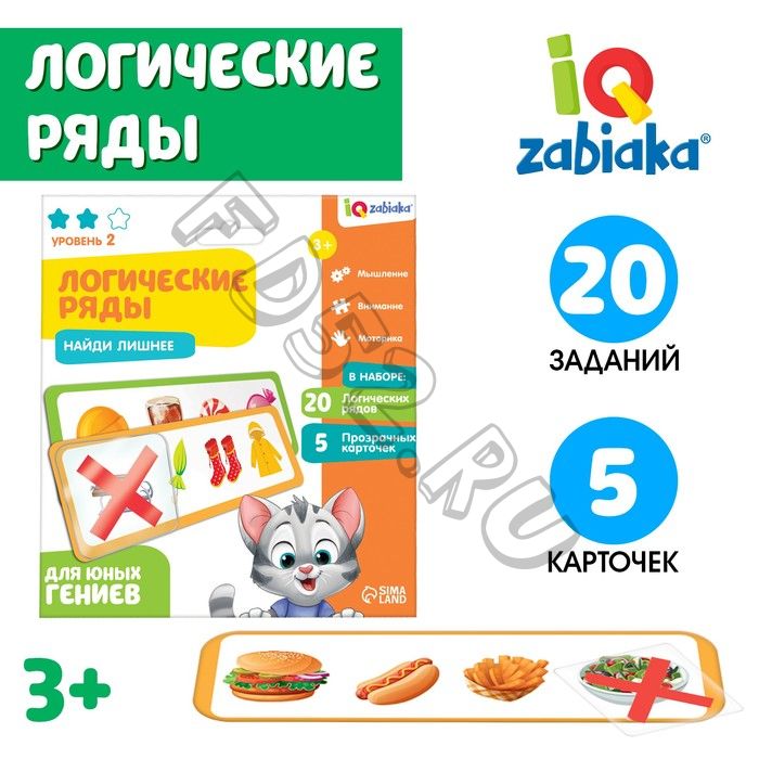 Развивающий набор «Логические ряды, найди лишнее», с прозрачными карточками, уровень 2, по методике Монтессори (склад)