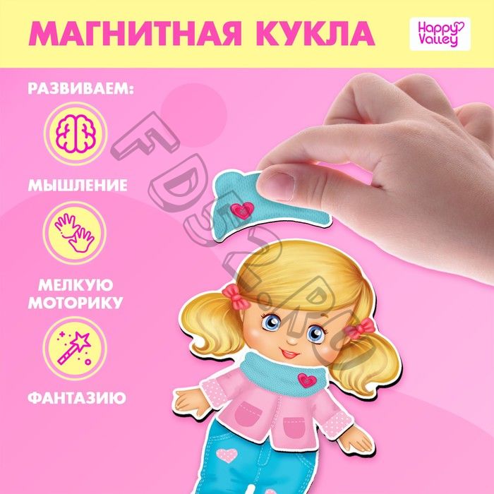 Магнитная игра «Одень куклу: малышка»