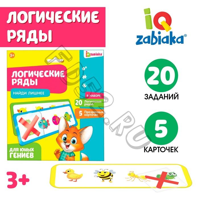 Развивающий набор «Логические ряды, найди лишнее», с прозрачными карточками, уровень 1, по методике Монтессори