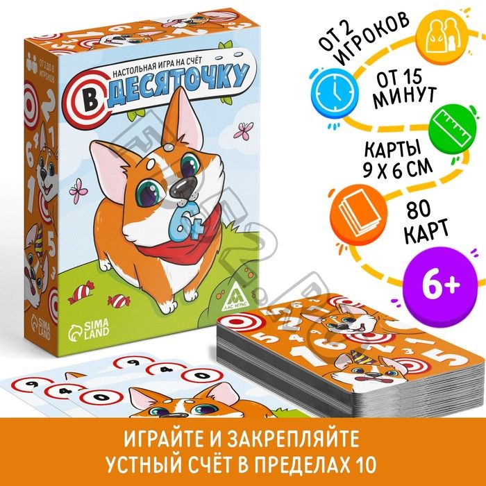 Настольная игра на счёт «В десяточку», 80 карт, 6+