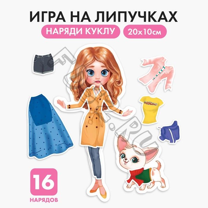 Игра на липучках «Модный стиль»