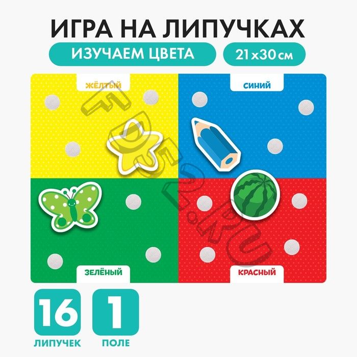 Игра на липучках «Цвета», МИНИ