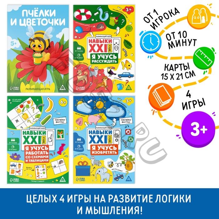 Развивающий набор «Играй-развивай», 4 в 1, 4+