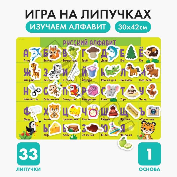 Игра на липучках «Весёлый алфавит», плакаты