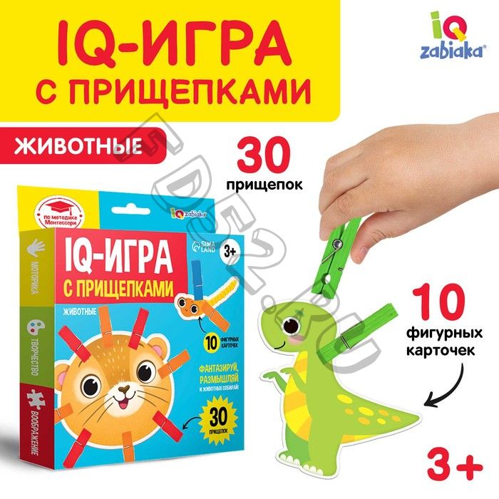 IQ-игра с прищепками «Животные»