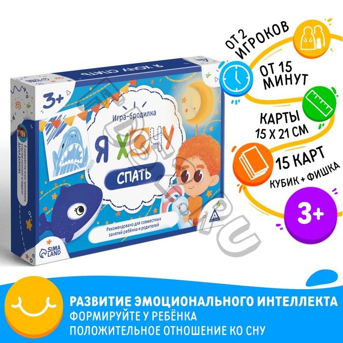 Настольная игра бродилка «Я хочу спать», 15 карт, кубик, фишка, 3+