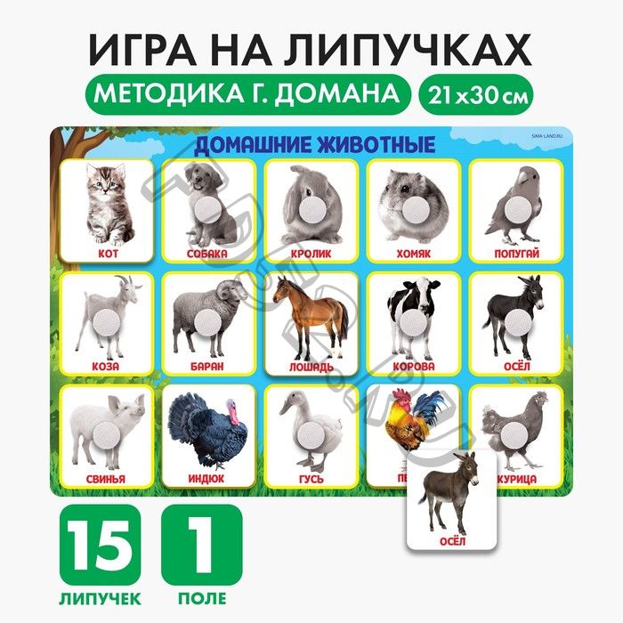 Развивающая игра на липучках «_Животные фермы»,_ по методике Г. Домана