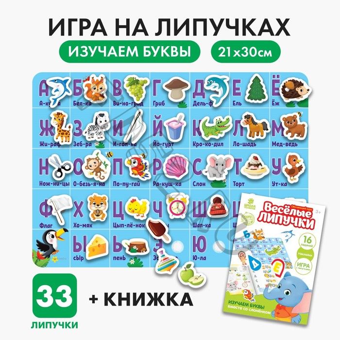 Игра на липучках «Изучаем буквы»