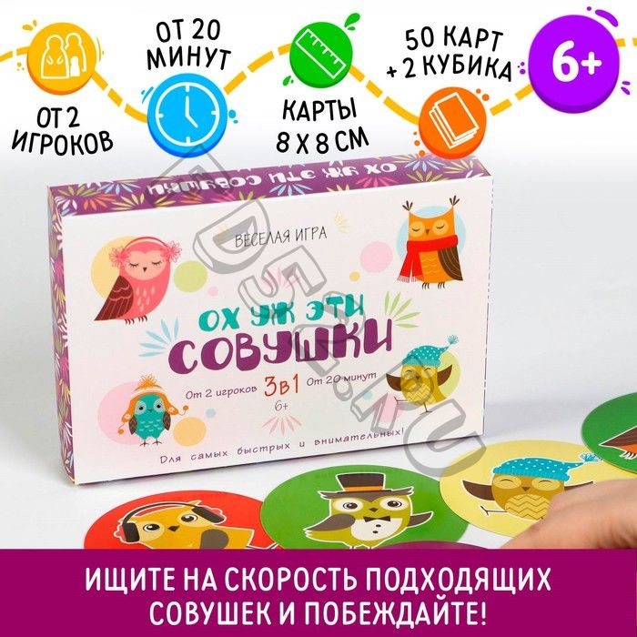 Настольная игра на реакцию и внимание «Ох уж эти совушки», 50 карт, 6+