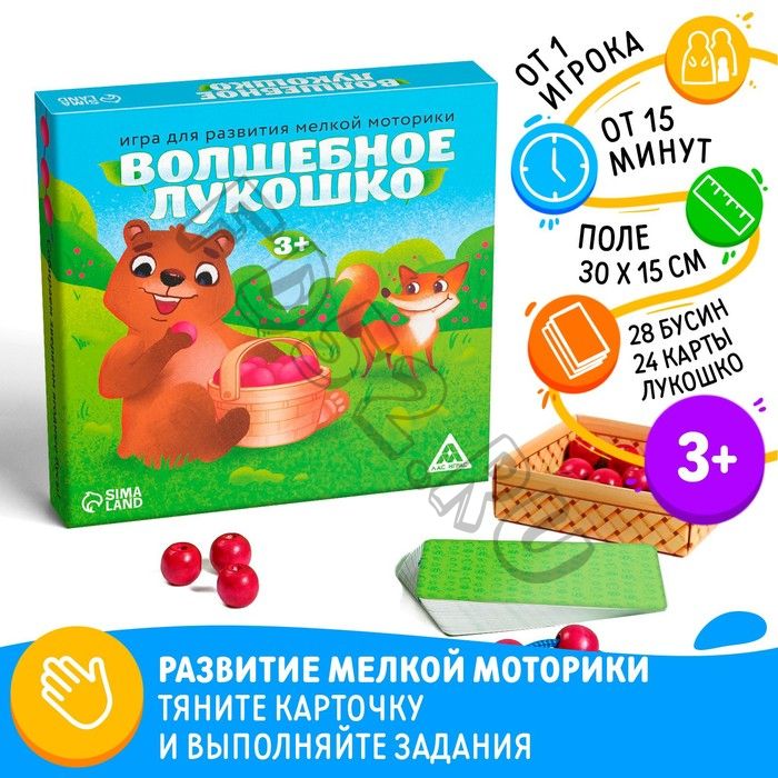 Настольная игра «Волшебное лукошко», 28 бусин, 24 карты, лукошко, 3+