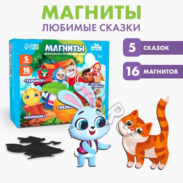 Магниты «Любимые сказки»