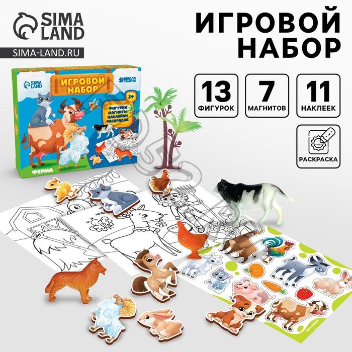 Игровой набор «Ферма», 13 фигурок, наклейки, магниты и раскраски