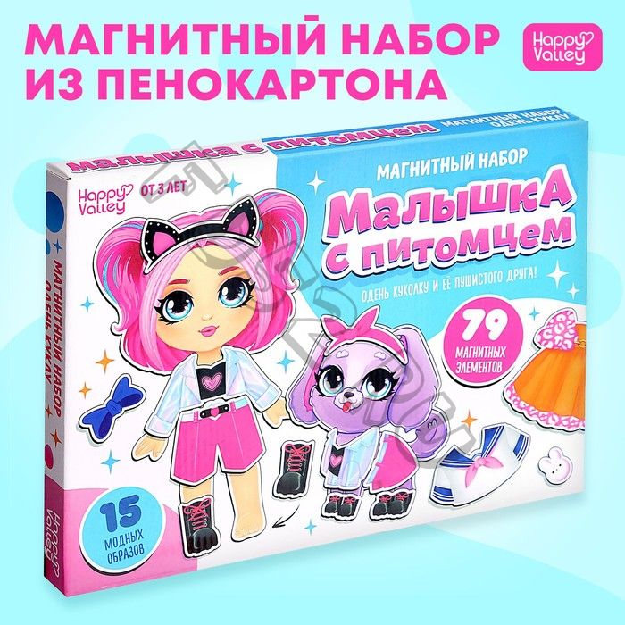 Магнитная игра «Малышка с питомцем», в коробке