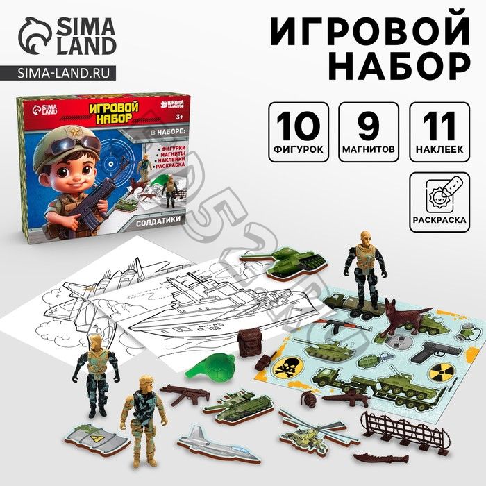 Игровой набор «Солдатики», 10 фигурок, наклейки, магниты и раскраски