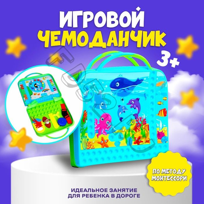 Развивающая игра «Игровой чемодан», по методике Монтессори, 20 x 23,5, 3+