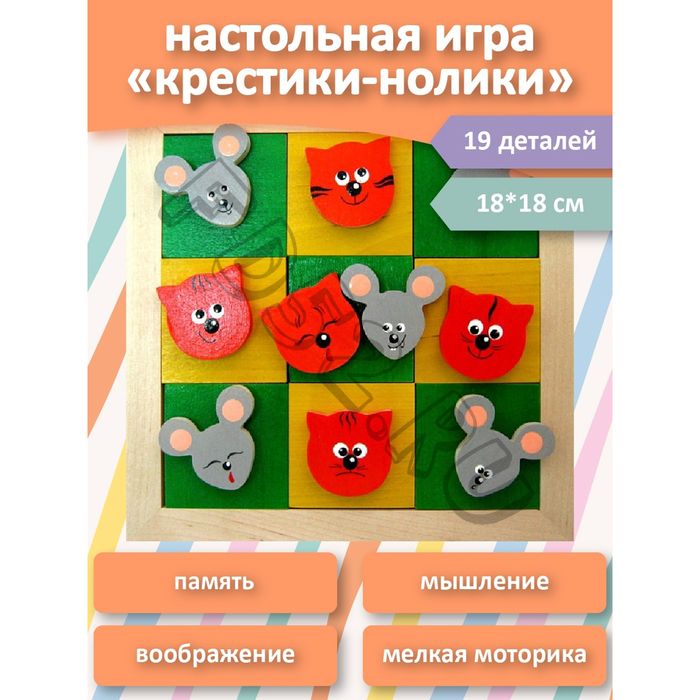 Настольная игра «Крестики-нолики»