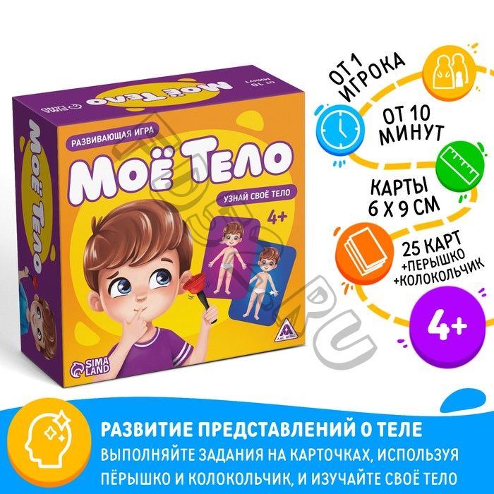 Настольная развивающая игра «Моё тело», 25 карт, 4+