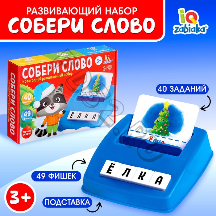 Новый год! Развивающий набор «Собери слово», 40 заданий, 3+