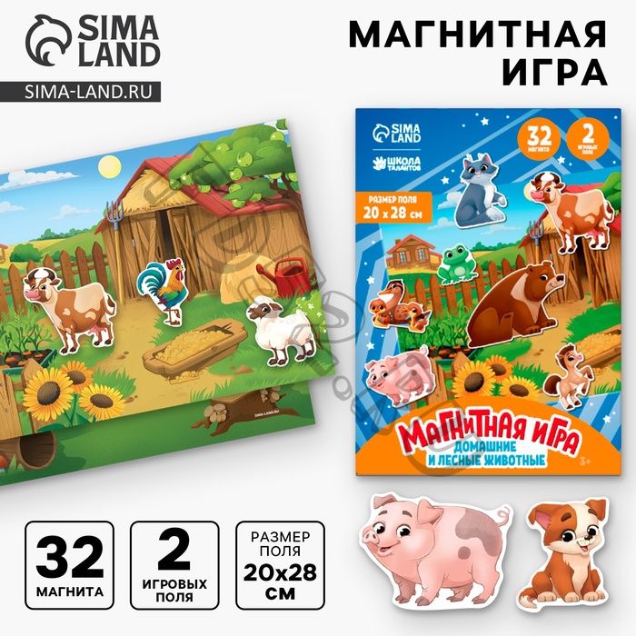 Магнитная игра «Лесные и домашние животные», 28 х 20 см