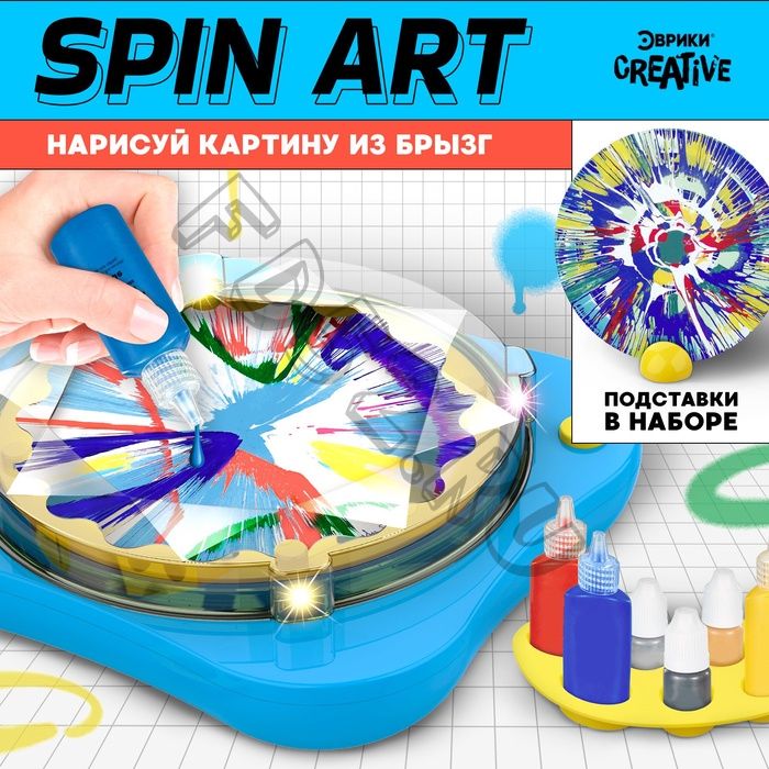 Набор для творчества Spin Art, картина из брызг