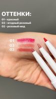 Мягкий карандаш для губ 3 оттенков