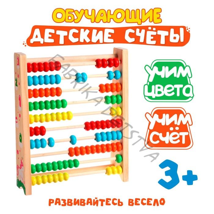 Детские обучающие счёты, 24,3 x 20,5 x 5,4 см