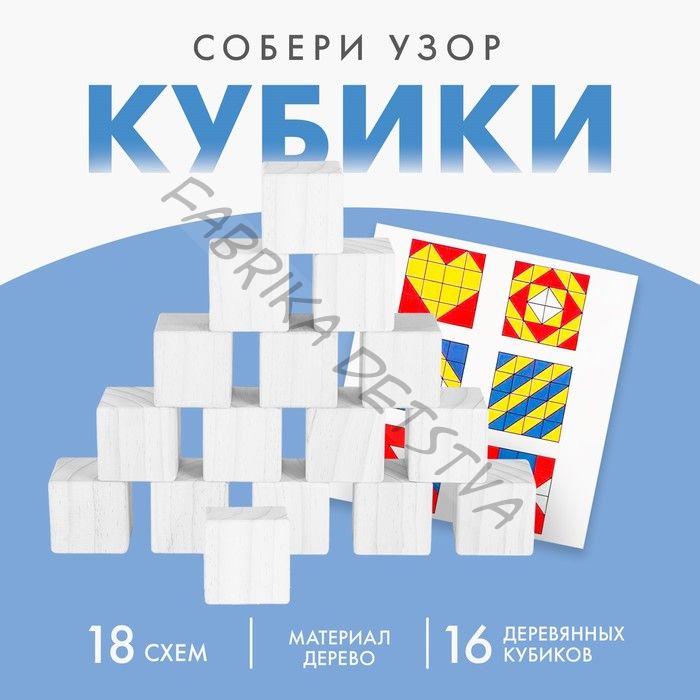 Кубики «Собери узор»