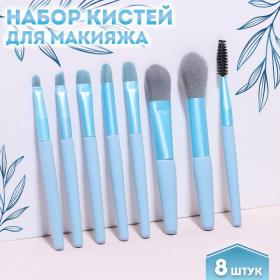 Набор кистей для макияжа «Pastel», 8 предметов, PVC-чехол, цвет голубой