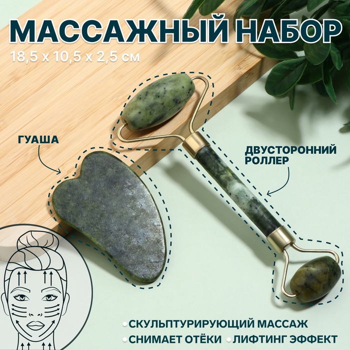 Массажный набор «Гуаша», 18,5 ? 10,5 ? 2,5 см, цвет изумрудный