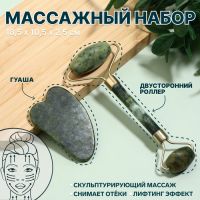 Массажный набор «Гуаша», 18,5 ? 10,5 ? 2,5 см, цвет изумрудный