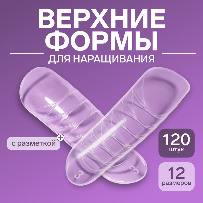 Верхние формы для наращивания, набор 120 шт, форма овал, прозрачные