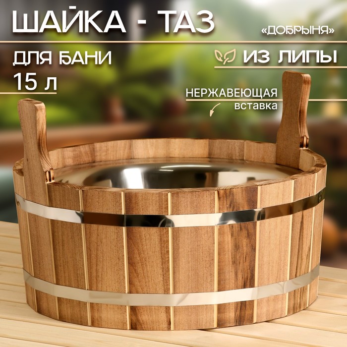 Шайка-таз, 15 л, двуручная, с нержавеющей вставкой, "Добрыня"