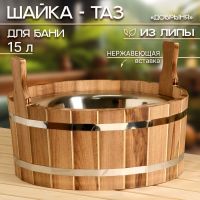 Шайка-таз, 15 л, двуручная, с нержавеющей вставкой, "Добрыня"