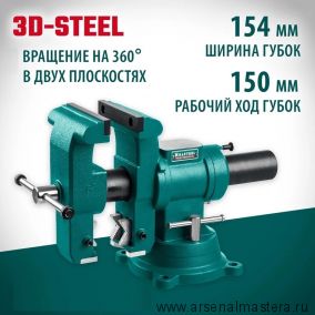 Новинка! Тиски слесарные 3D-Steel 150 мм KRAFTOOL 32704-150