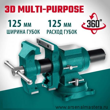 Новинка! Тиски слесарные чугунные 3D Multi-Purpose 125 мм KRAFTOOL 32706-125