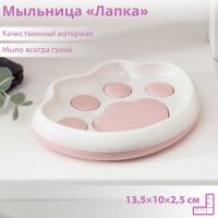 Мыльница «Лапка», пластик, 13,5?10?2,5 см, цвет МИКС