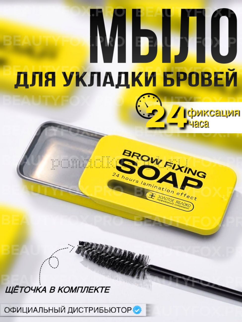 Мыло фиксирующее для бровей Brow Fixing Soap Lamel Professional Brow Fixing Soap № 01