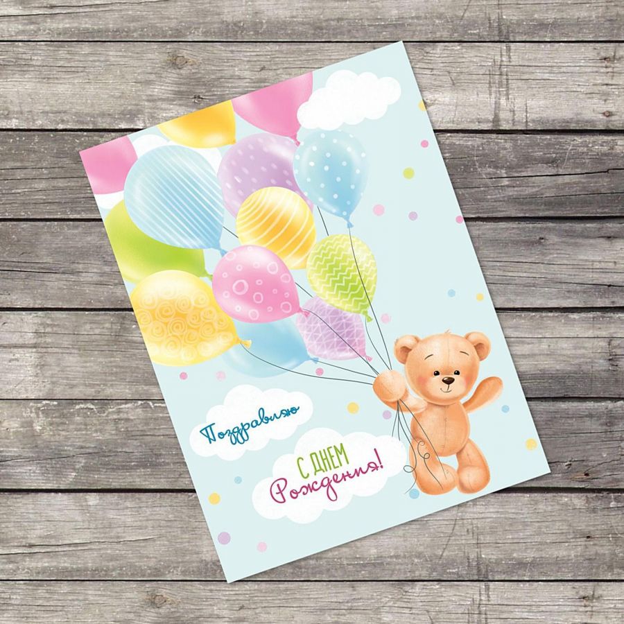 Открытка–комплимент «С днём рождения»