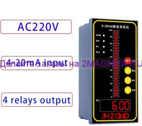 Регулятор уровня AH-T80 вход 4-20ма, выход реле