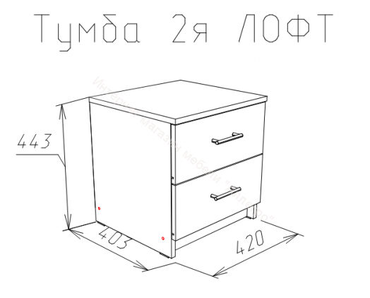 Комод 420 с 2-мя ящиками ЛОФТ Венге