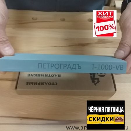 ЧЕРНАЯ ПЯТНИЦА SALE ХИТ! Брусок абразивный водный p 1000 грит 200 х 70 х 20 мм Петроградъ М00013191