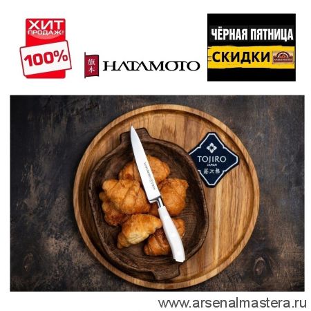 ЧЕРНАЯ ПЯТНИЦА SALE ХИТ! Универсальный Нож японский Hatamoto Twin длина лезвия 120 мм, сталь AUS-8, 1 слой, рукоять PVC, заточка 8000 Tojiro TW-015