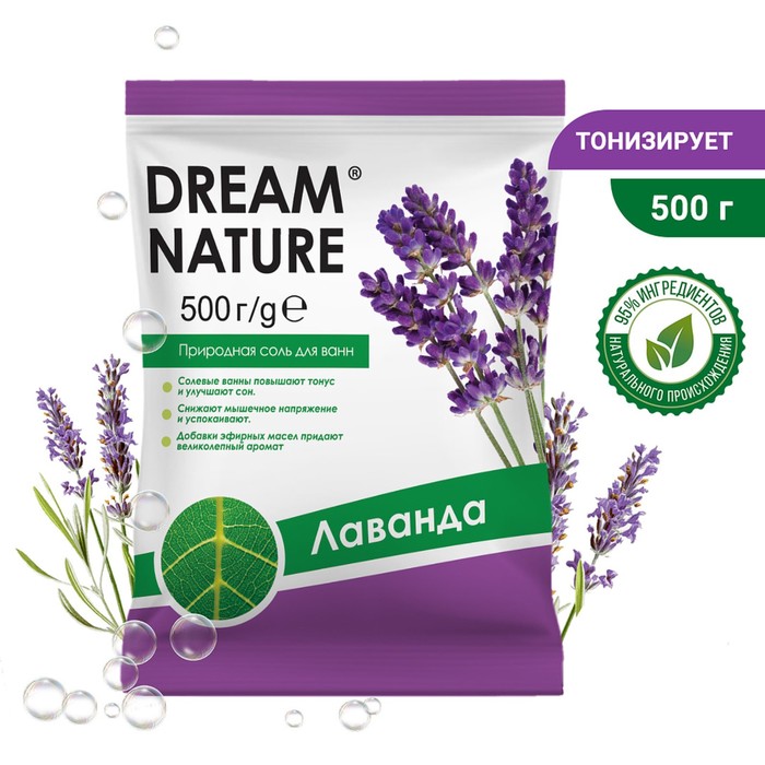 Cоль для ванн природная Dream Nature лаванда, 500 г