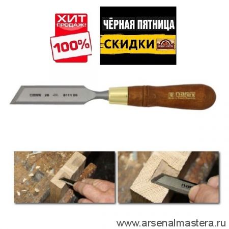 ЧЕРНАЯ ПЯТНИЦА SALE ХИТ! Стамеска косая правая с ручкой 26 мм Wood Line Plus Narex 811126